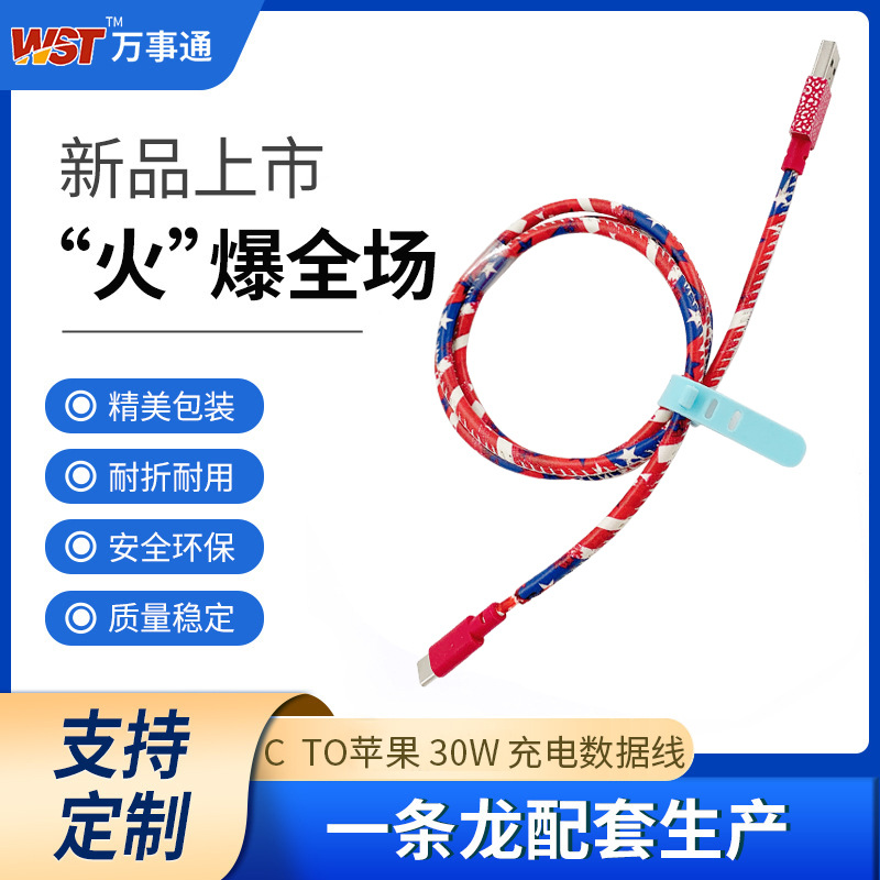 CTO雙TPYC-C 30W充電數(shù)據(jù)線(xiàn)
