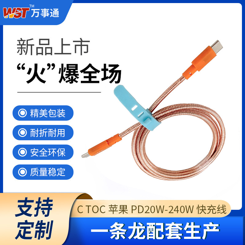 CTOC 蘋(píng)果PD20-240W快充線(xiàn)黃金軟管